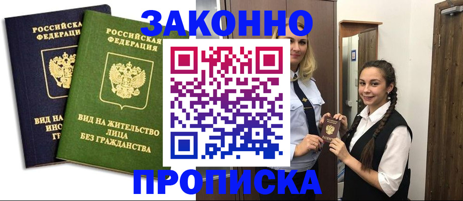 регистрация в Белгороде