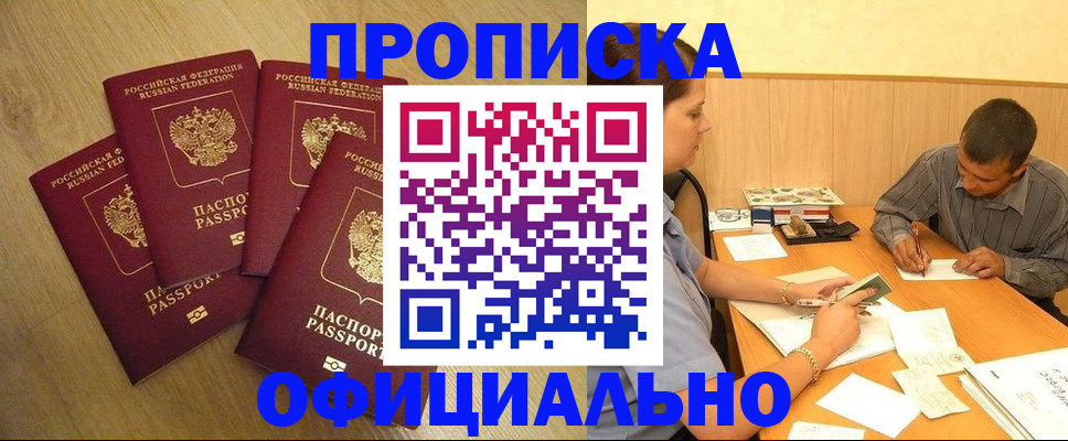 временная регистрация собственник в Белгороде