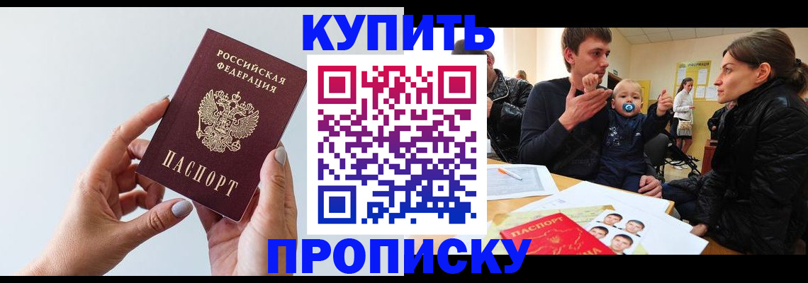 прописка 2025 в Белгороде