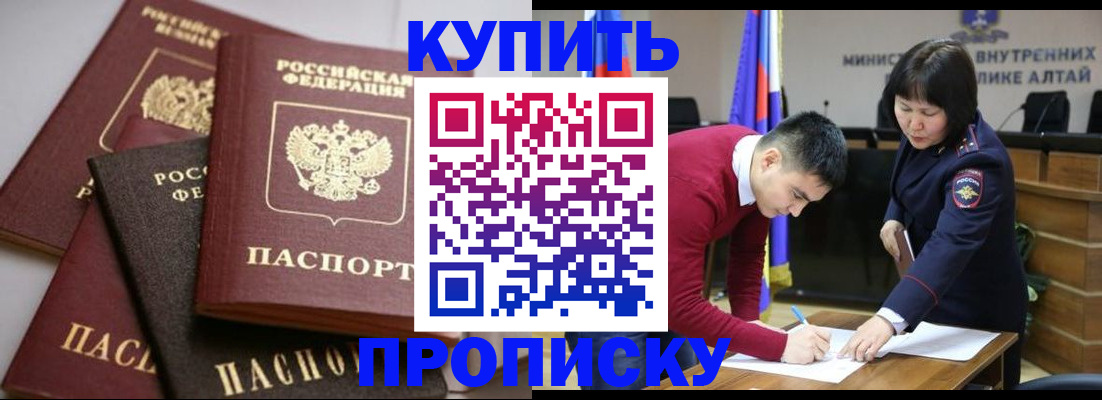 прописка законно в Белгороде