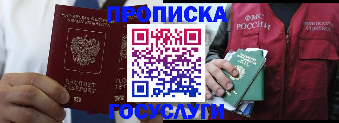 прописка законно в Белгороде