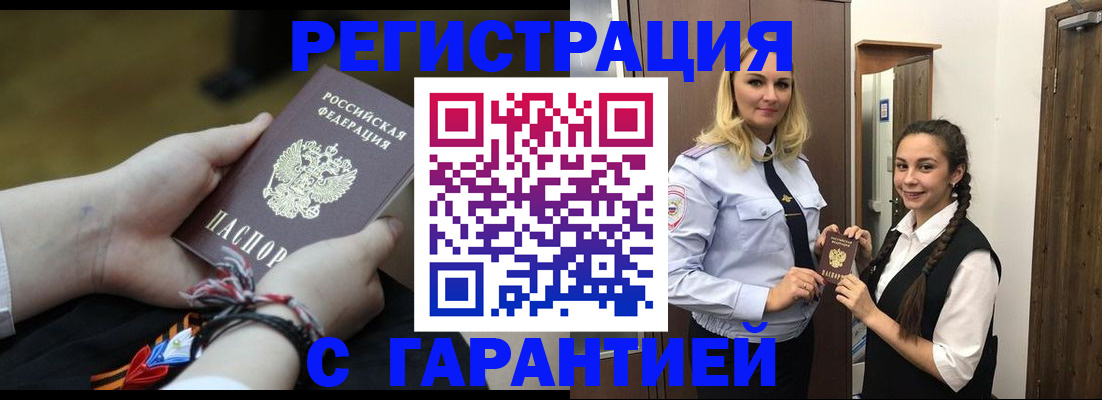 временная регистрация для всех в Белгороде
