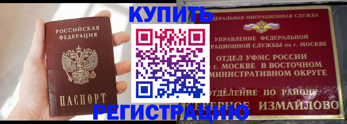 прописка в квартире в Белгороде
