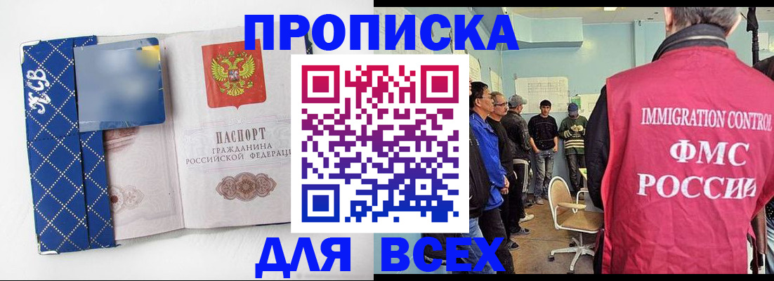 прописка в Белгороде